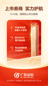 廣發(fā)證券易淘金截圖