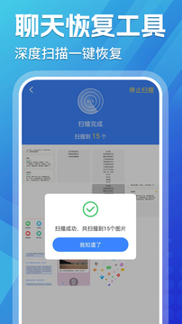 相冊照片恢復神器截圖