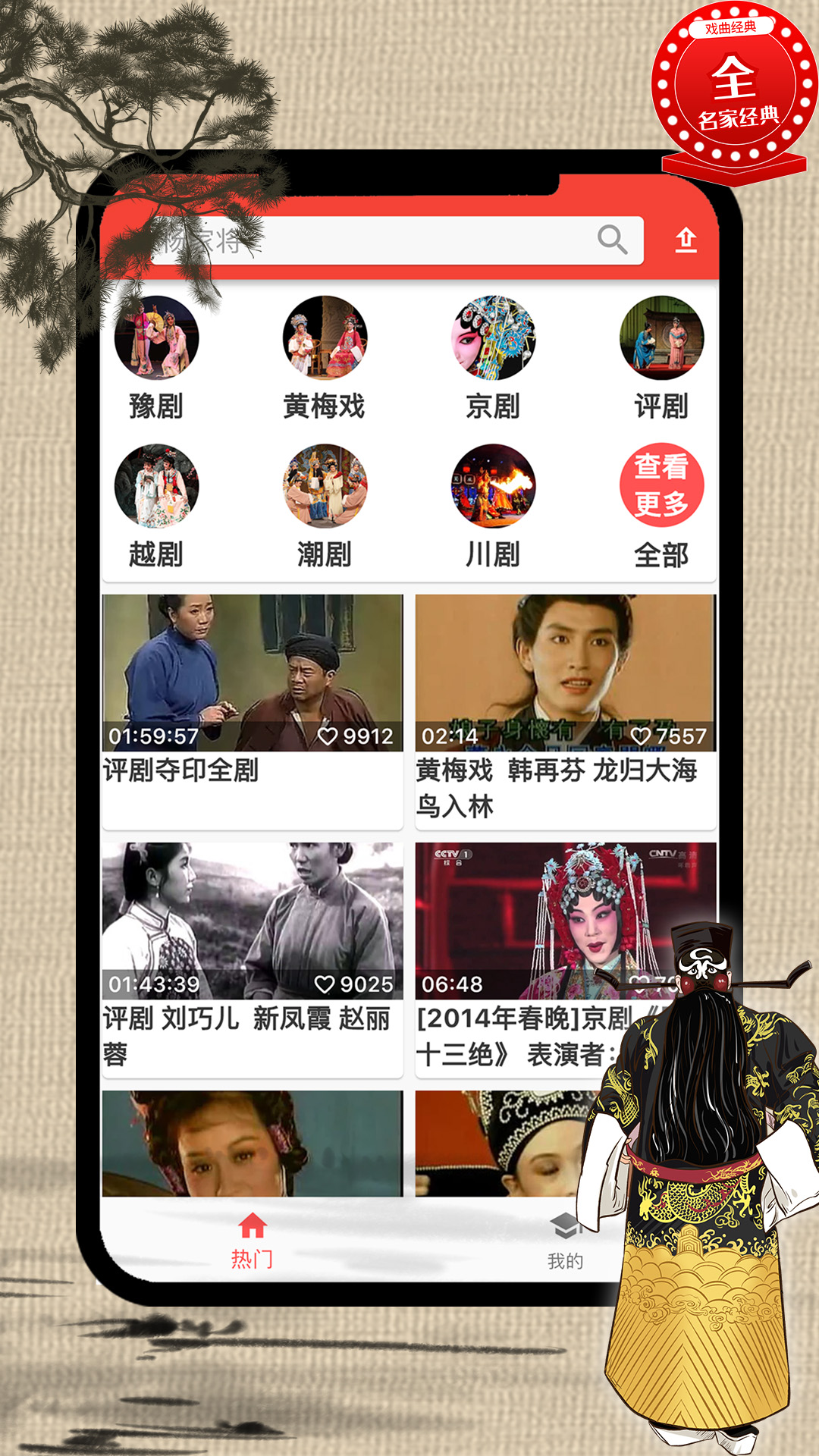 戲曲薈萃截圖預(yù)覽