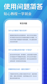 相冊照片恢復神器截圖