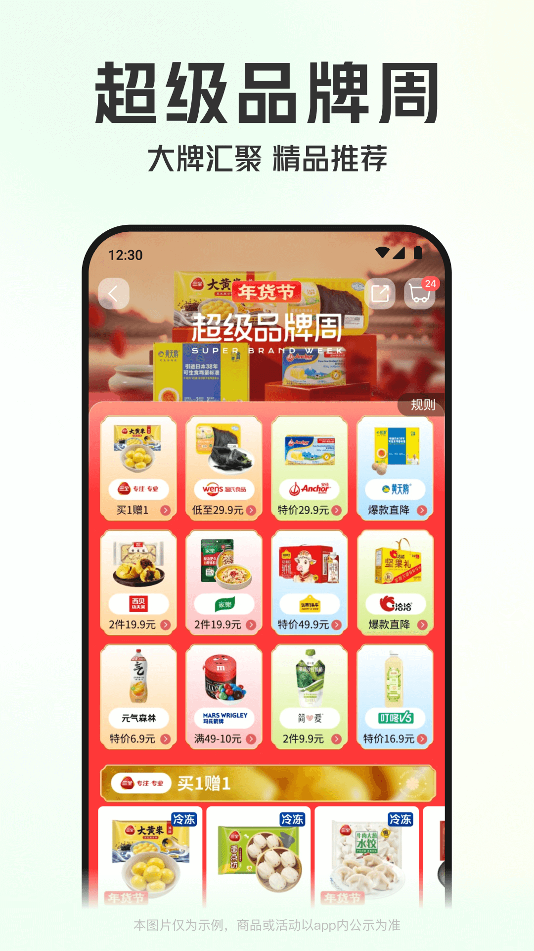 叮咚買菜截圖預覽