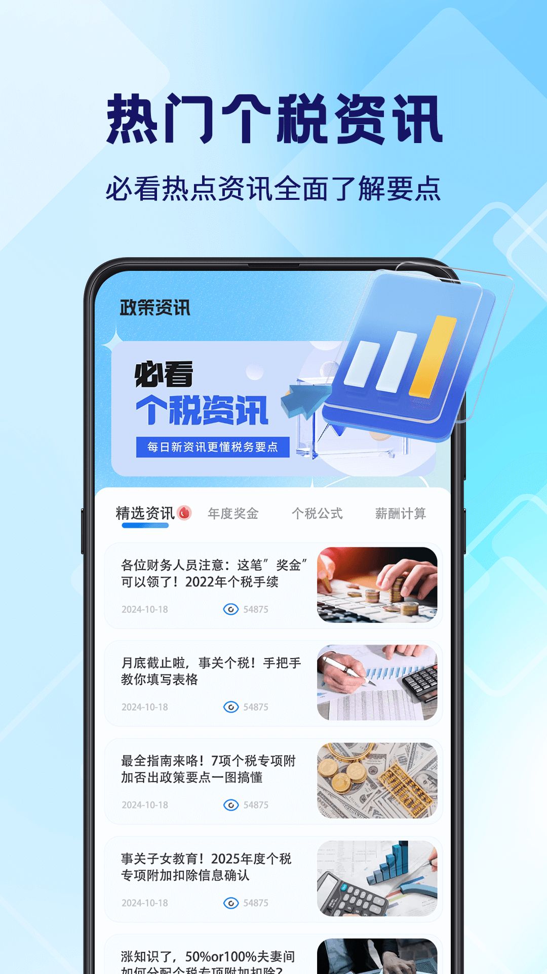 個(gè)稅退稅計(jì)算器截圖預(yù)覽