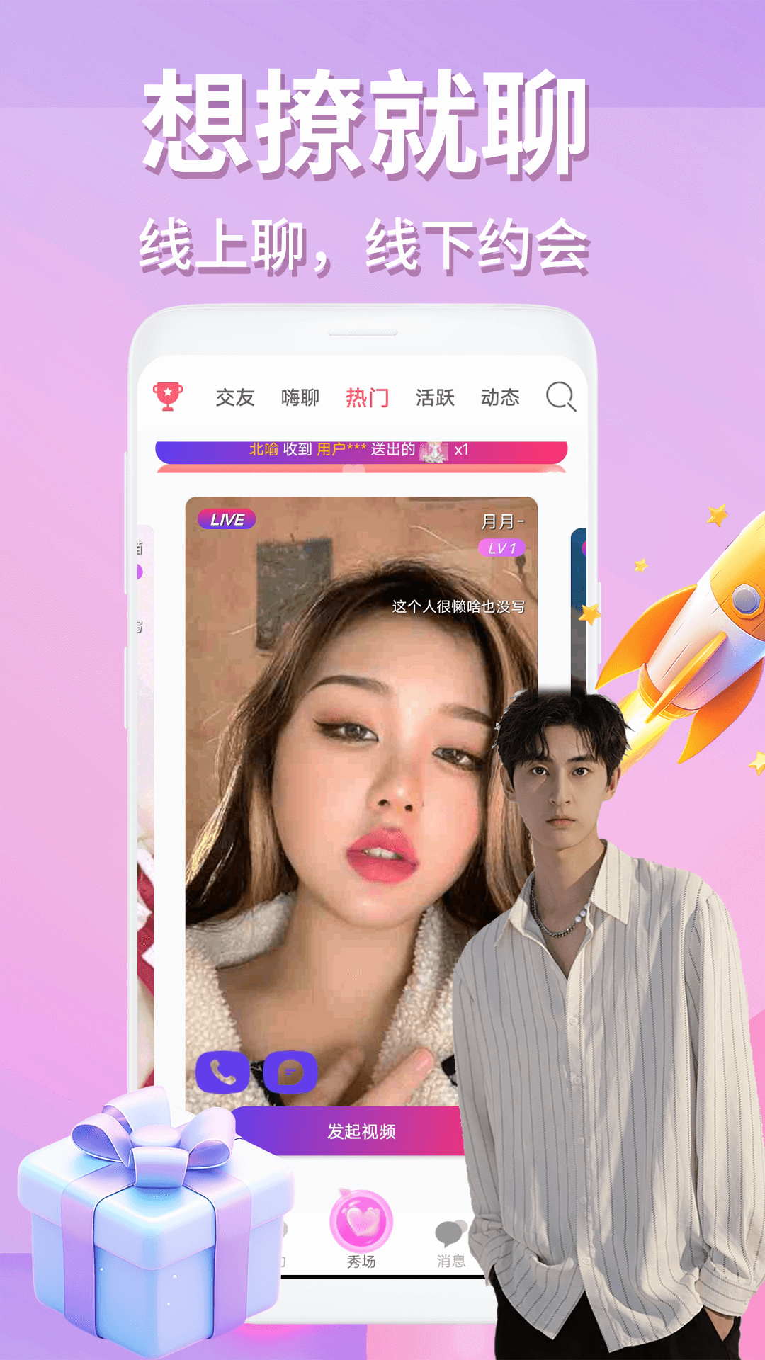 月影愛戀視頻交友截圖預(yù)覽