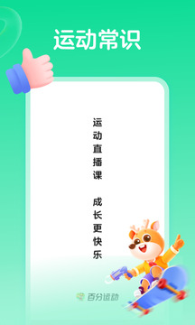 百分運動課截圖