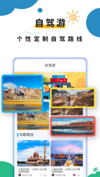 旅游攻略截圖