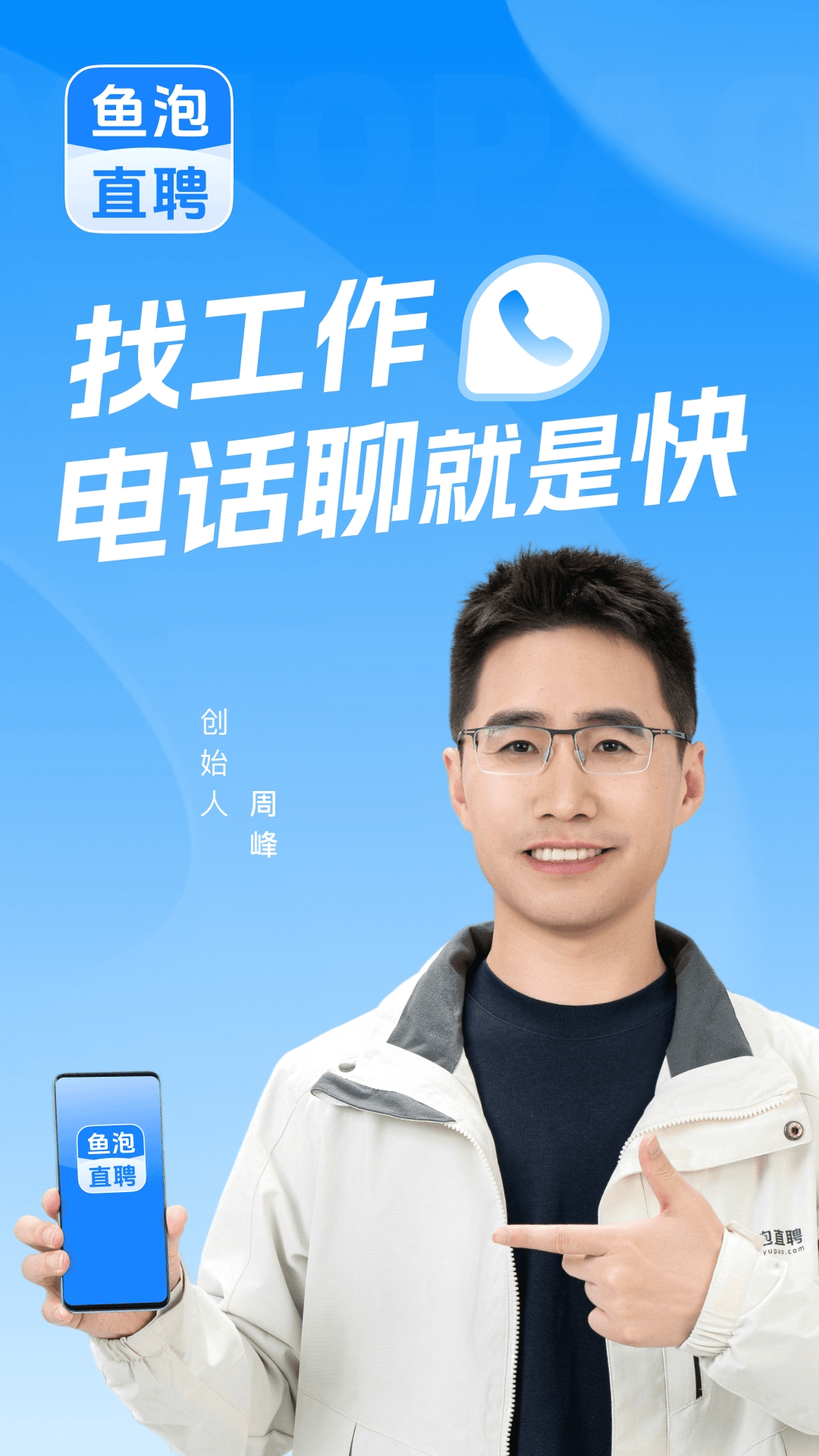 魚泡直聘截圖預(yù)覽