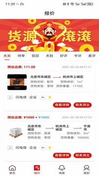 運(yùn)費(fèi)計(jì)算器物流端截圖