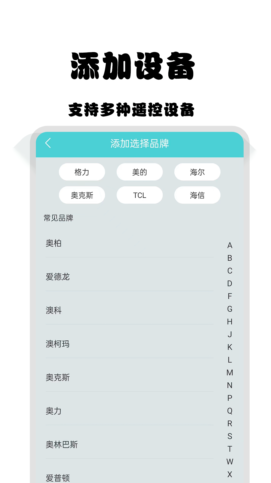 管家智能空調(diào)遙控器工具截圖預(yù)覽