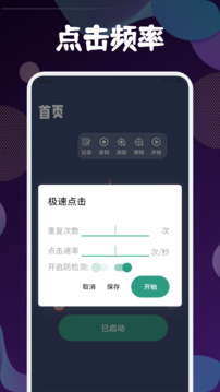 全自動連點(diǎn)擊器截圖