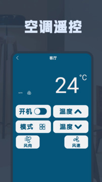 空調(diào)遙控全能王截圖