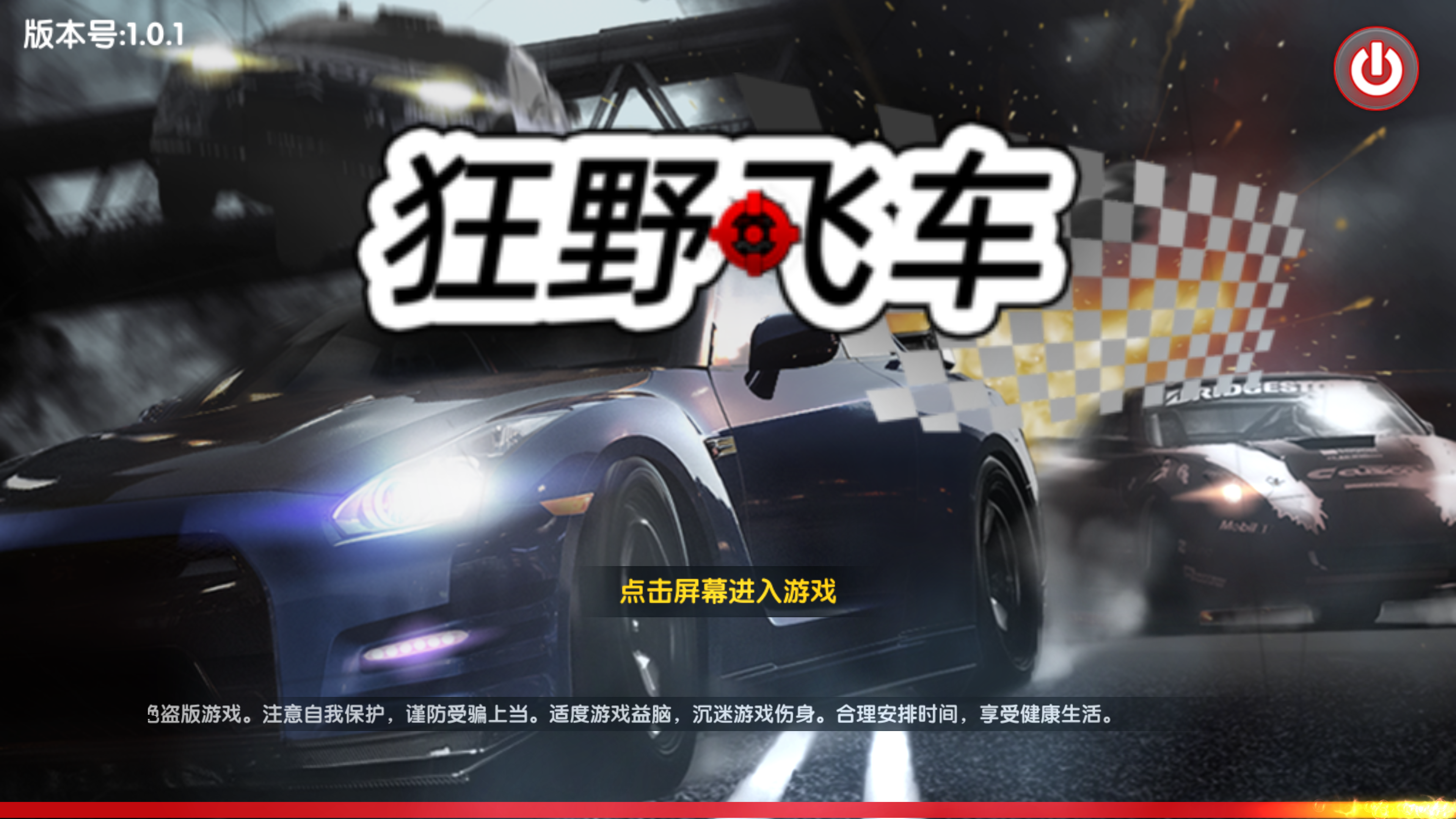 狂野飛車截圖預(yù)覽