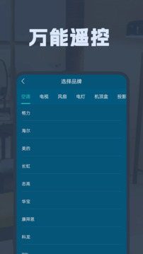 空調(diào)遙控全能王截圖