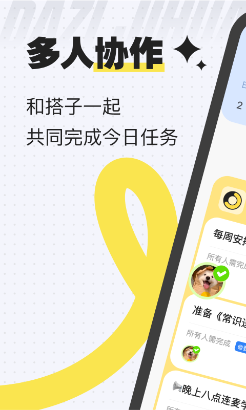 搭子計劃截圖預(yù)覽