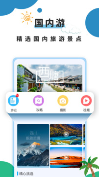 旅游攻略截圖