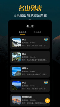 爬山GPS海拔經(jīng)緯定位截圖
