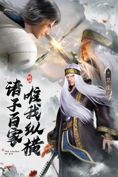 秦時(shí)明月：滄海截圖