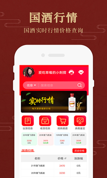 茅粉國(guó)酒行情價(jià)格截圖