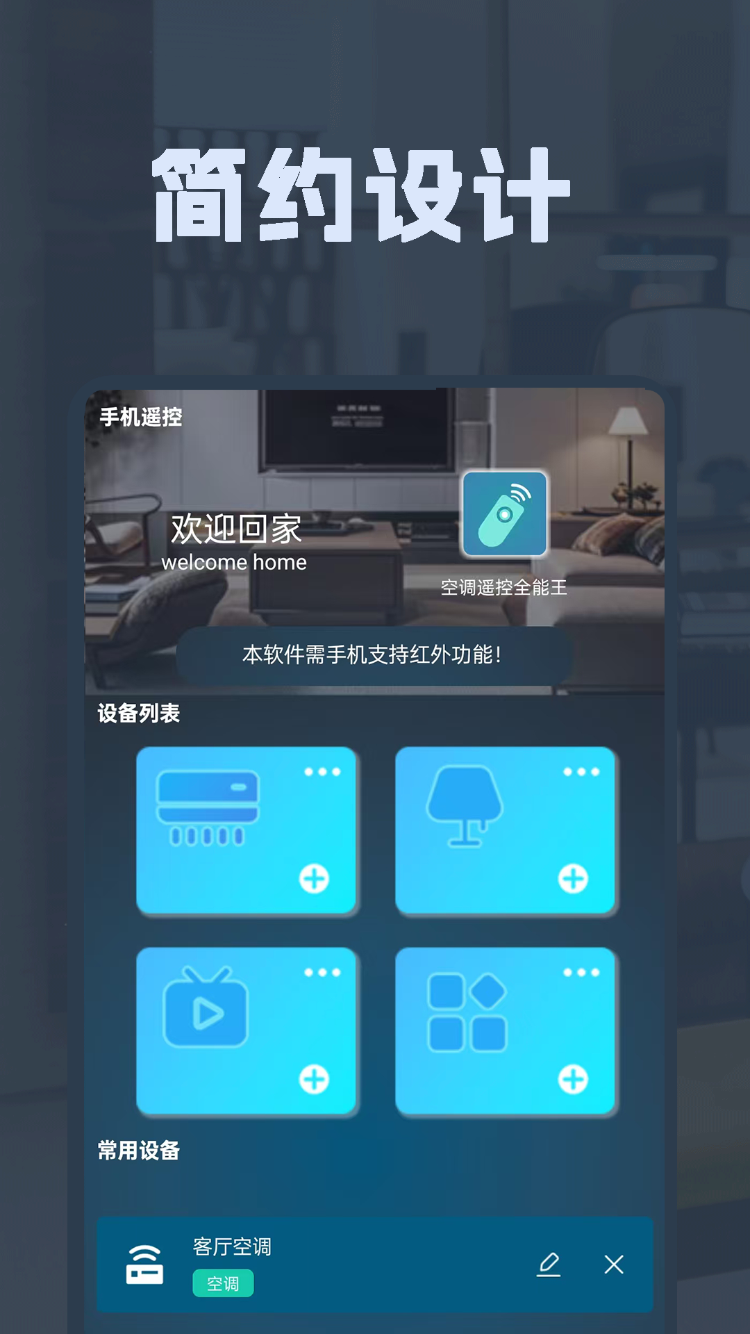 空調(diào)遙控全能王截圖預(yù)覽