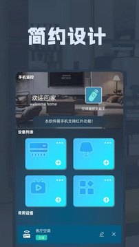 空調(diào)遙控全能王截圖