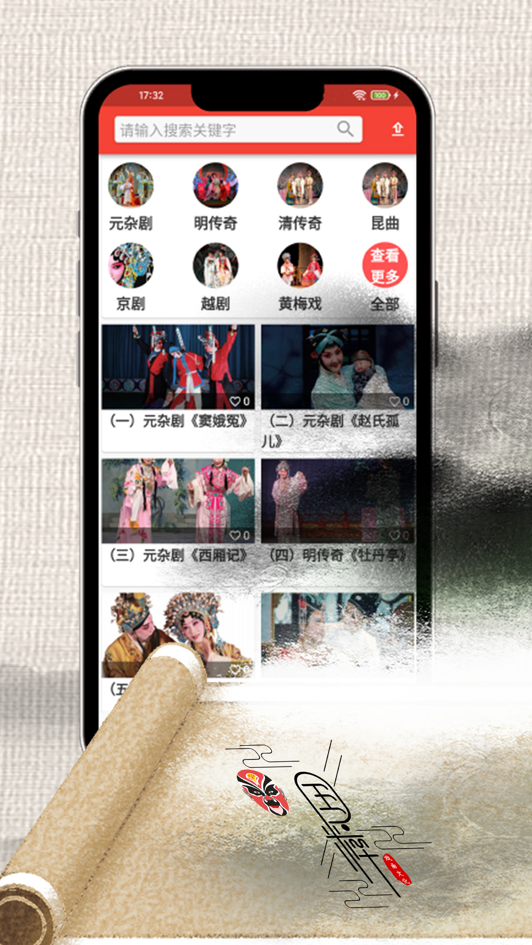 戲曲經(jīng)典截圖預(yù)覽