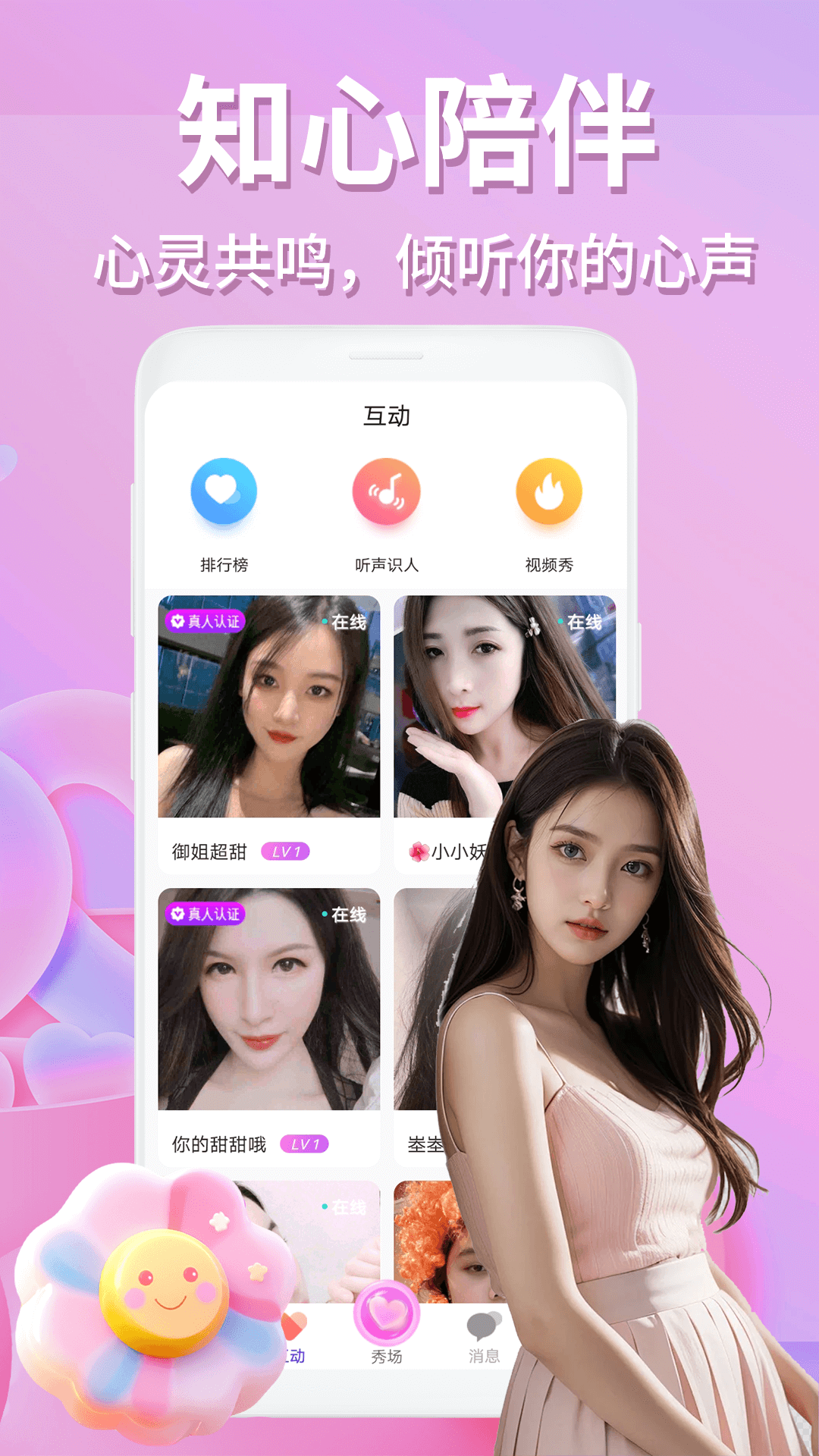 月影愛戀視頻交友截圖預(yù)覽