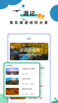 旅游攻略截圖