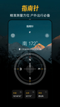 爬山GPS海拔經(jīng)緯定位截圖