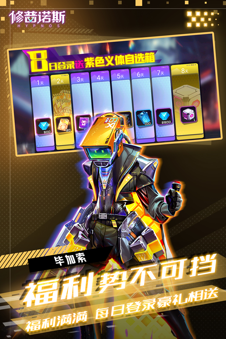 修普諾斯手游版0102截圖預覽