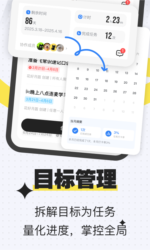 搭子計劃截圖預(yù)覽