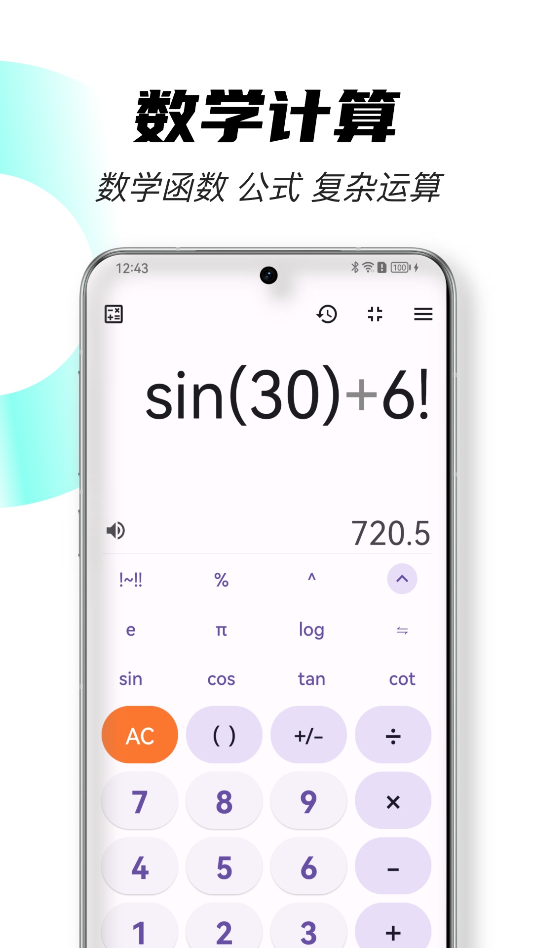 全能計算器Pro截圖預(yù)覽