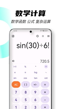 全能計算器Pro截圖