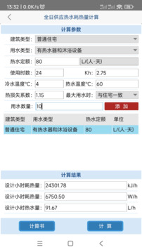 給排水計(jì)算器截圖