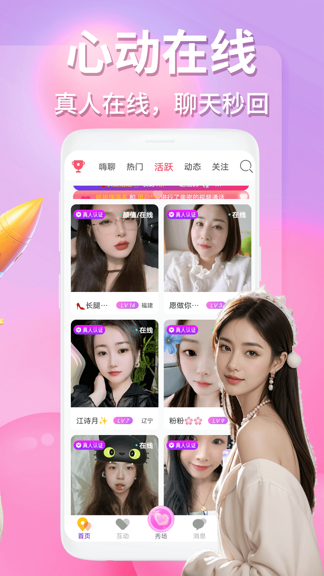 月影愛戀視頻交友截圖預(yù)覽