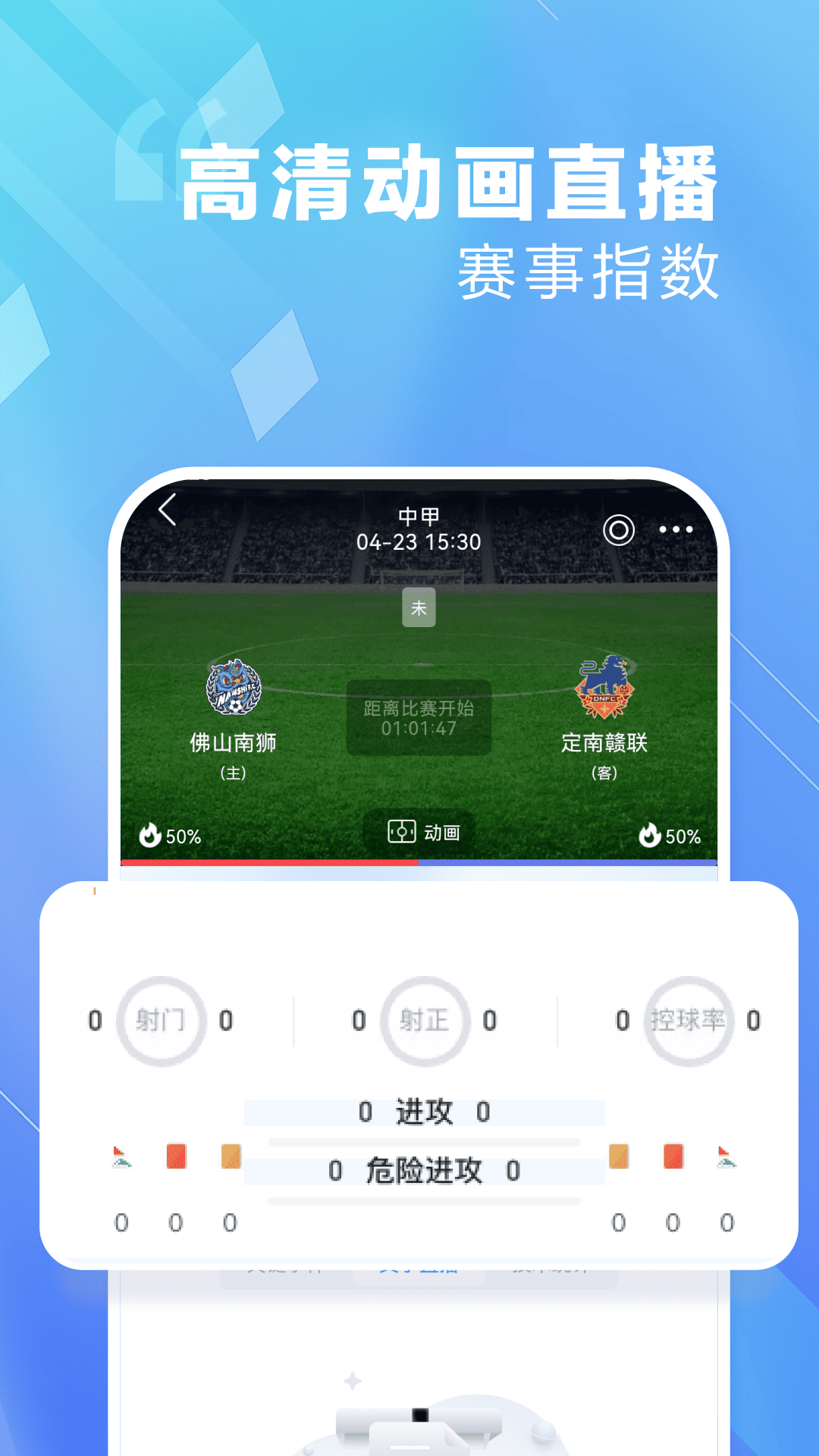 愛(ài)看球截圖預(yù)覽