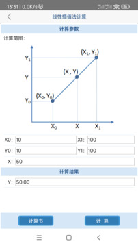 給排水計(jì)算器截圖