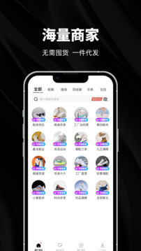 源頭貨源截圖