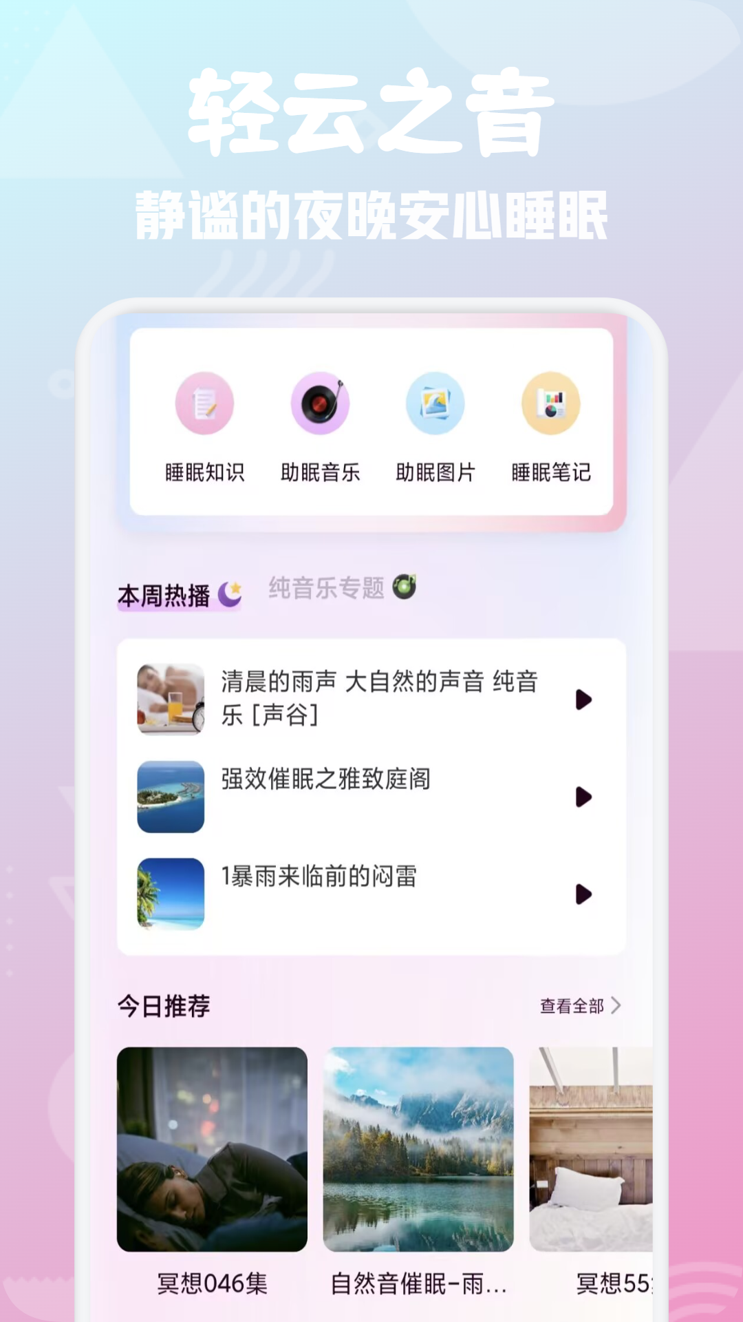 輕云之音截圖預(yù)覽