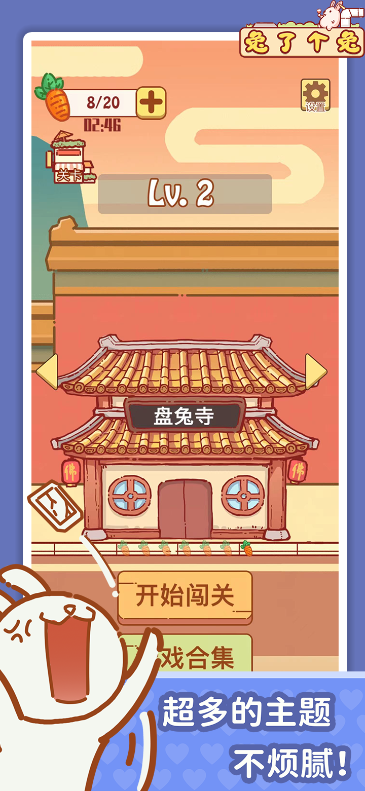 兔了個(gè)兔截圖預(yù)覽