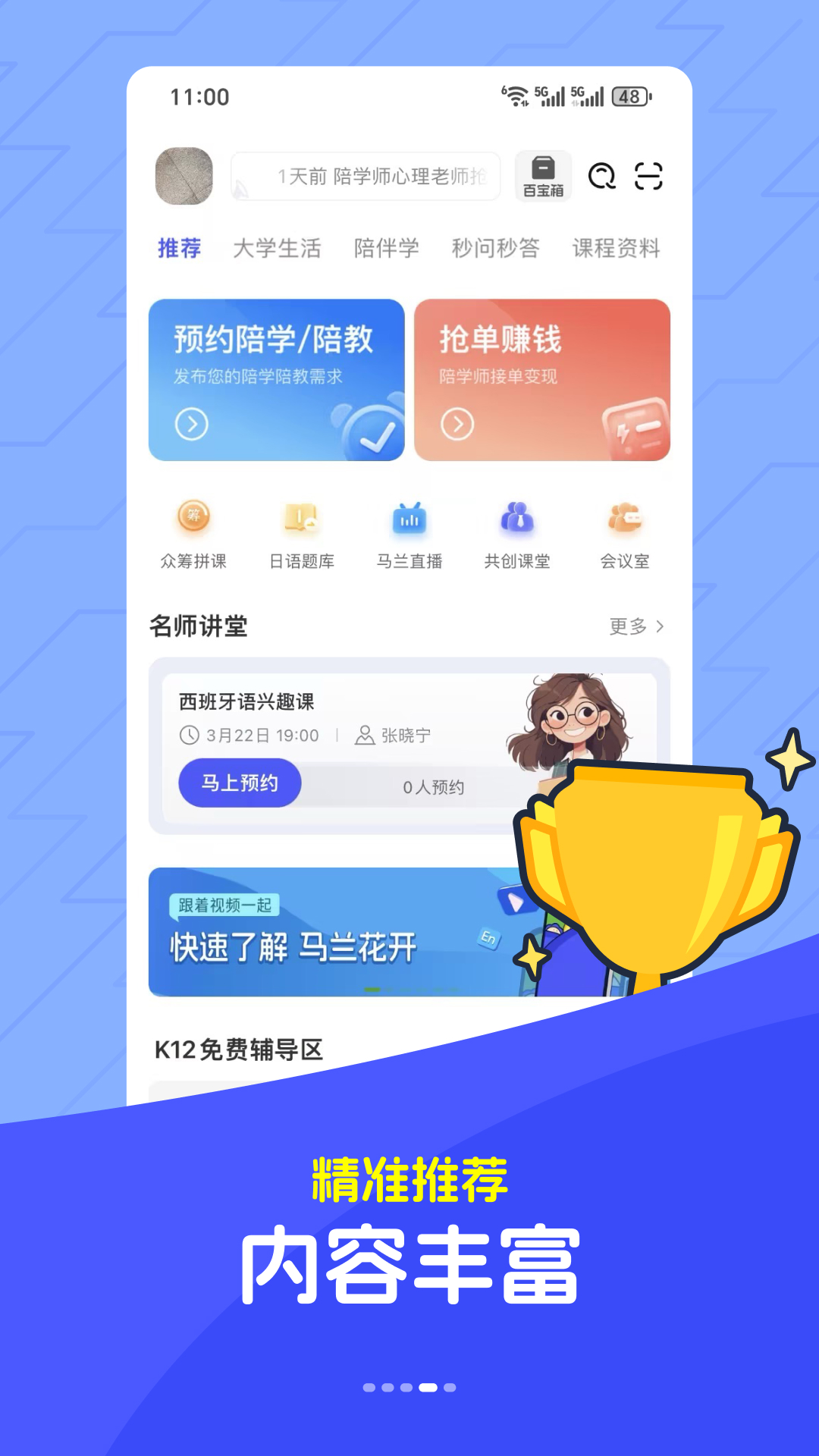 馬蘭花開截圖預覽