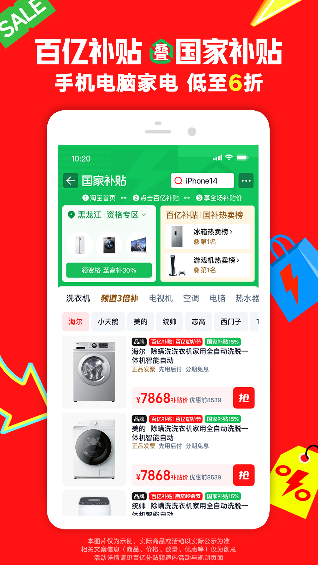 淘寶-天貓雙11全球狂歡季截圖預覽