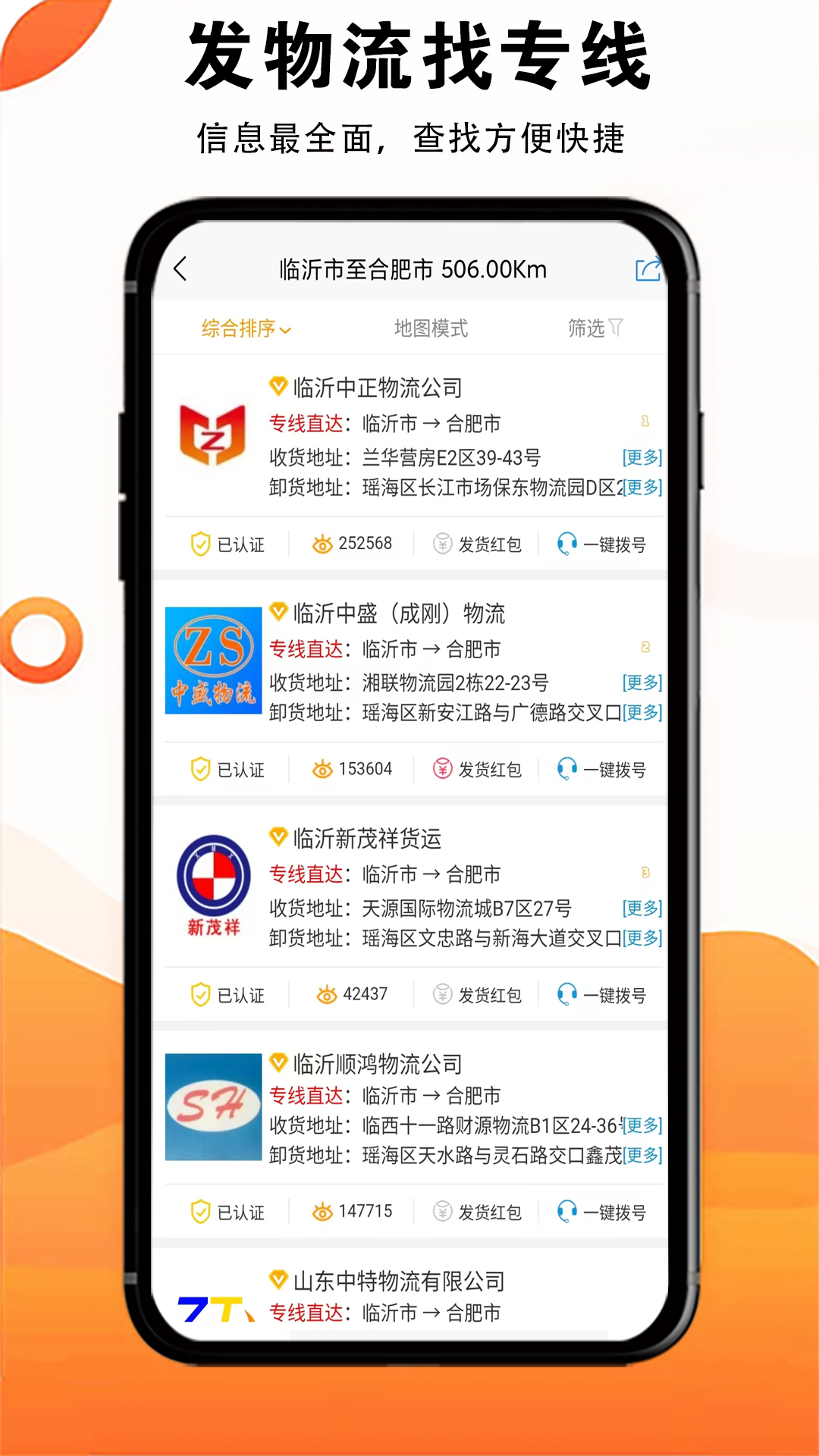 物流大全截圖預(yù)覽