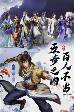 秦時(shí)明月：滄海截圖