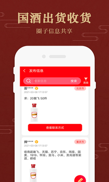 茅粉國(guó)酒行情價(jià)格截圖