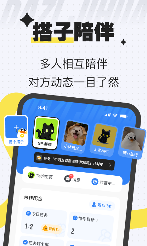 搭子計劃截圖預(yù)覽