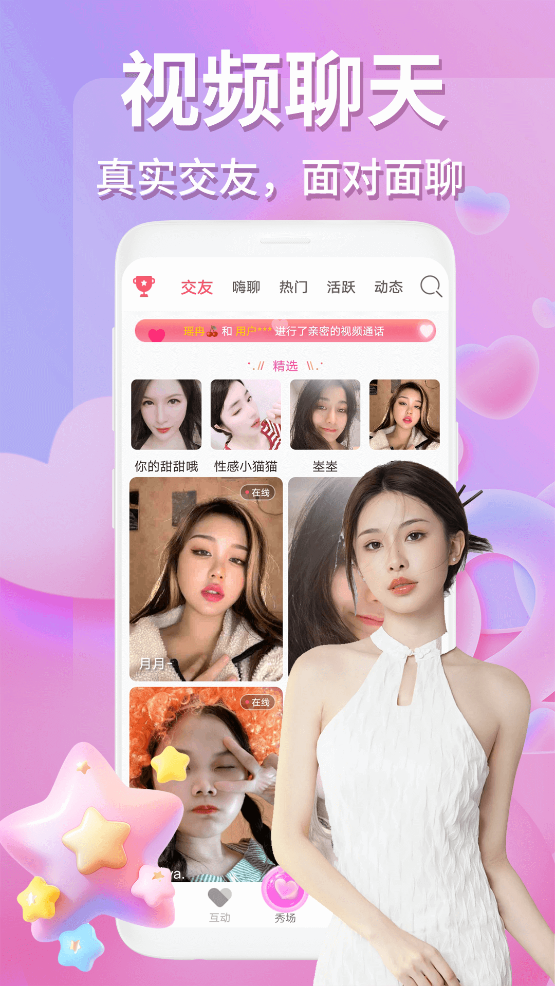 月影愛戀視頻交友截圖預(yù)覽