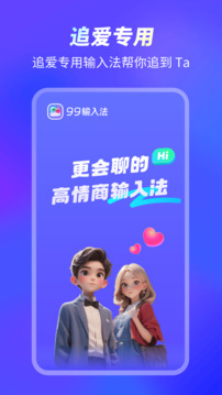 99輸入法截圖