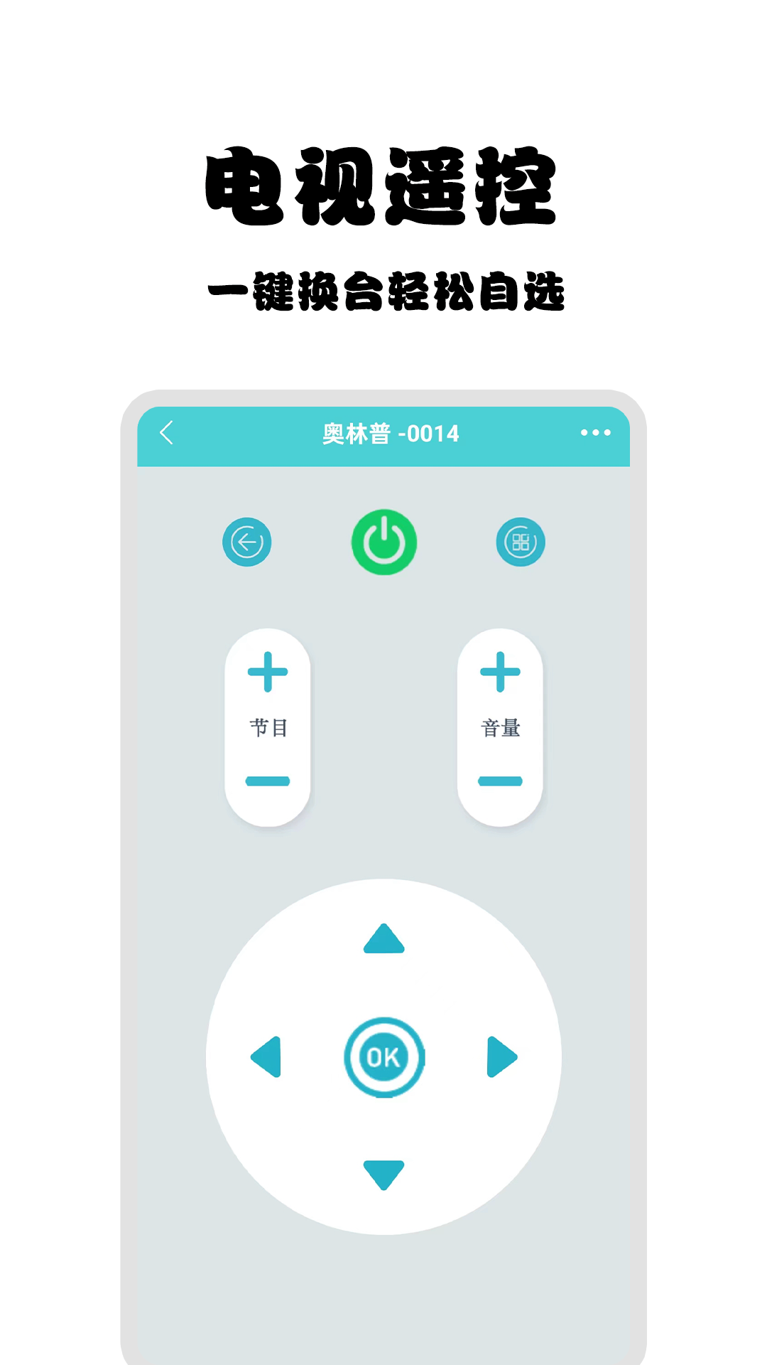 管家智能空調(diào)遙控器工具截圖預(yù)覽