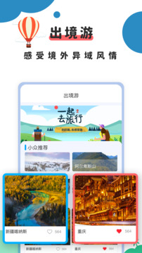 旅游攻略截圖