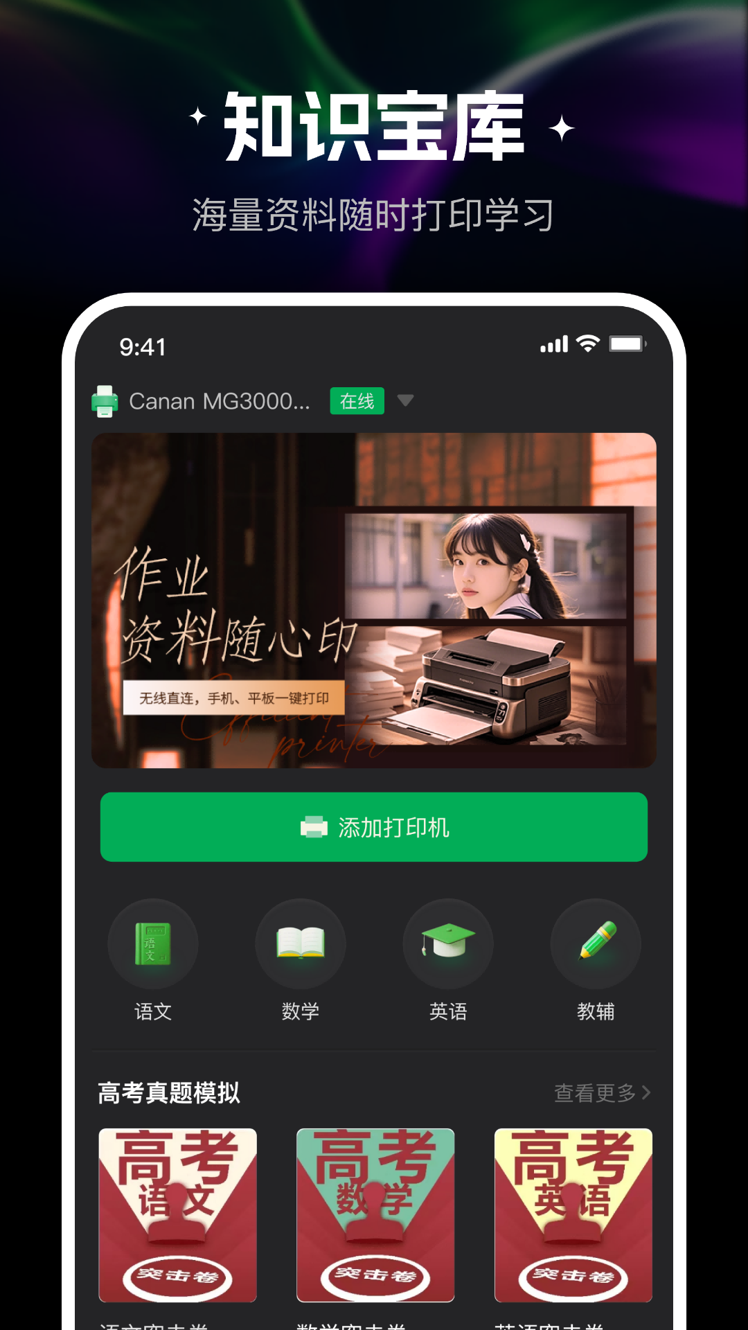 i能佳打印機(jī)截圖預(yù)覽