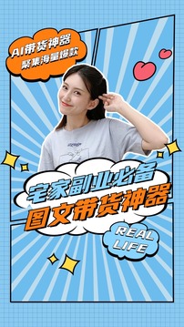 帶貨神器截圖